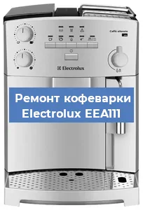 Замена | Ремонт мультиклапана на кофемашине Electrolux EEA111 в Новосибирске